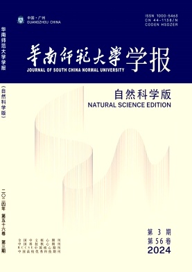 华南师范大学学报(自然科学版)封面